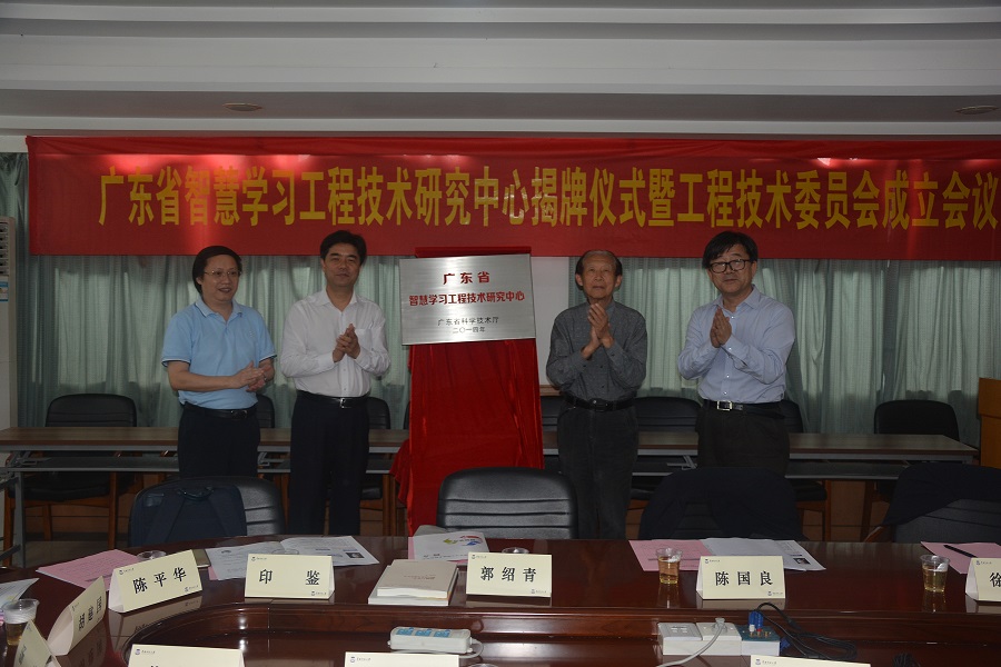 2016年4月,广东省智慧学习工程技术研究中心揭牌仪式.JPG