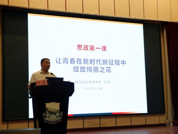 教育信息技术学院开展研究生思政第一课