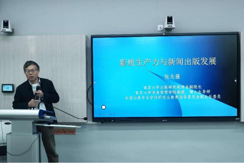 教育信息技术学院举办第十七届“勷勤论坛”之“新质生产力与新闻出版发展”专题讲座