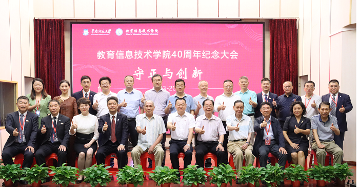 School of Information Technology in Education   held a 40th anniversary celebration.