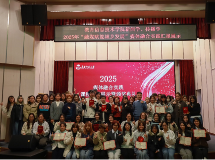 融媒赋能城乡发展  青春践行时代担当 ——华南师范大学2025年媒体融合实践课程汇报展示圆满举行